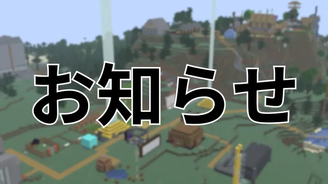 お知らせ